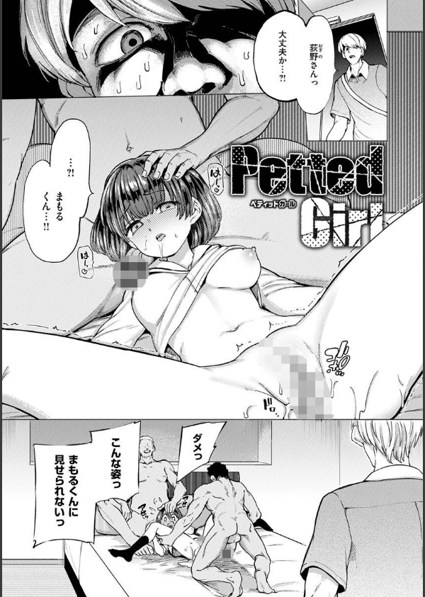 Pet Girl【単行本版】_21枚目の画像